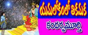 Yamalokam lo tikamaka